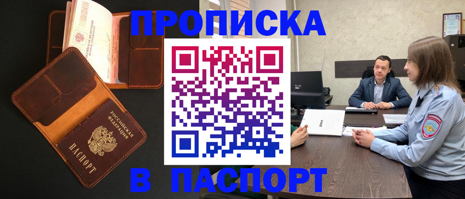 прописка в Гвардейске